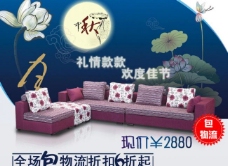 中秋宣传沙发广告图片