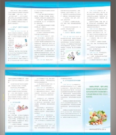 果蔬危害食品安全折页四折页图片