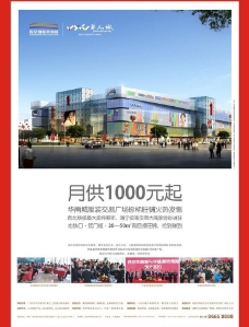 华南城杂志广告图片