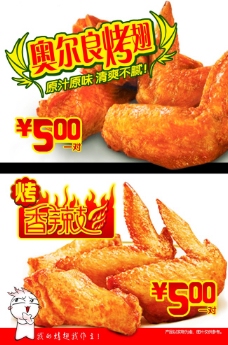其他设计茶物语烤鸡翅宣传画