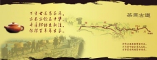 中国风设计茶马古道图片