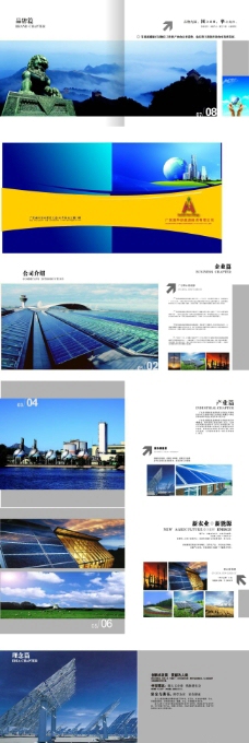 新能源企业宣传画册