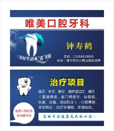 展板PSD下载口腔名片牙科名片图片