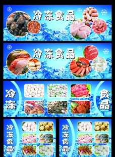超市冷冻食品区看板图片