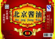 食品背景标识北京酱油红色背景条形码瓶子绿色食品图片