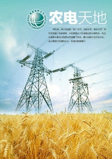农电电网电力图片