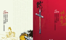 传统文字中国字sen封面封底书法中国文化毛笔字水墨写意砚台传统图片