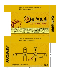金阳饭店纸巾盒图片