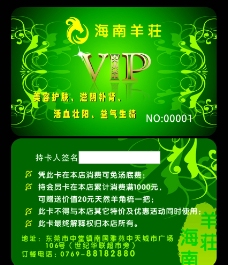 海南羊荘VIP卡图片
