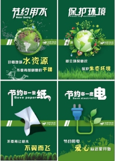 绿色环保节约资源
