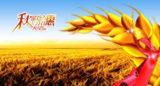 其他设计小麦丰收海报设计图片
