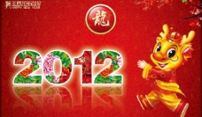 欢乐中国年艺术字喜迎2012图片