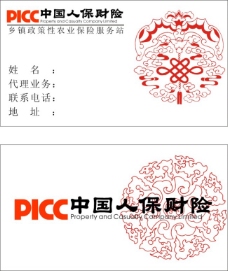 其他设计中国人保财险PICC广告设计