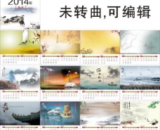 气吞山河2014年中国风日历图片