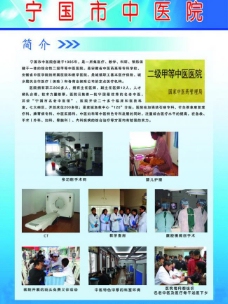 中医院宣传单页图片