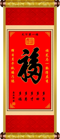 秋日福字牌匾模板